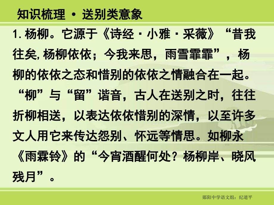 诗歌鉴赏专题讲义4意象分类1_第2页