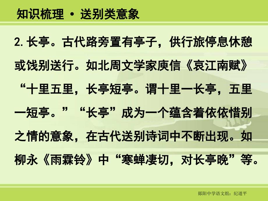 诗歌鉴赏专题讲义4意象分类1_第3页