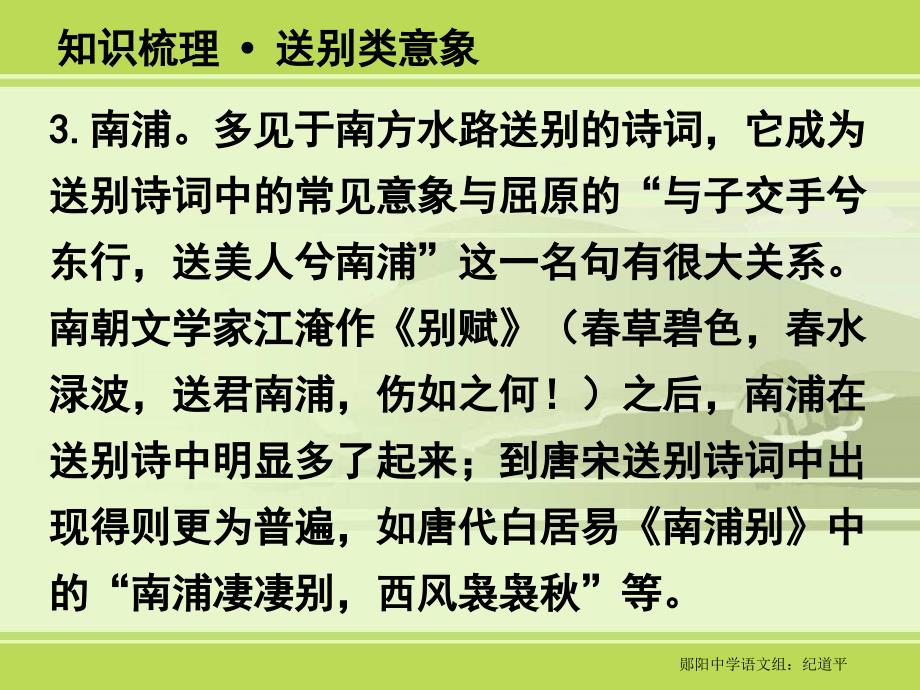 诗歌鉴赏专题讲义4意象分类1_第4页