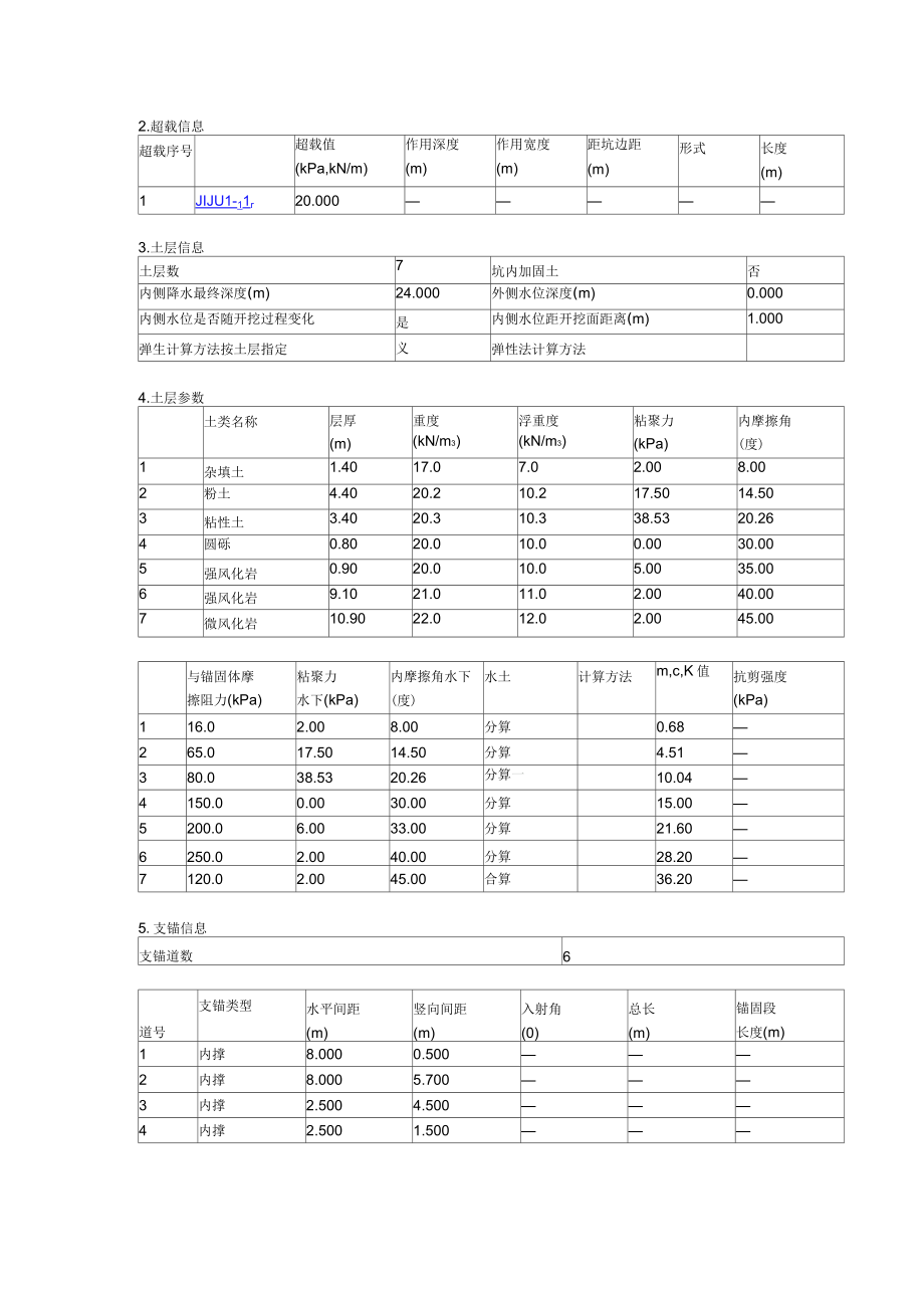 地铁车站计算书_第3页