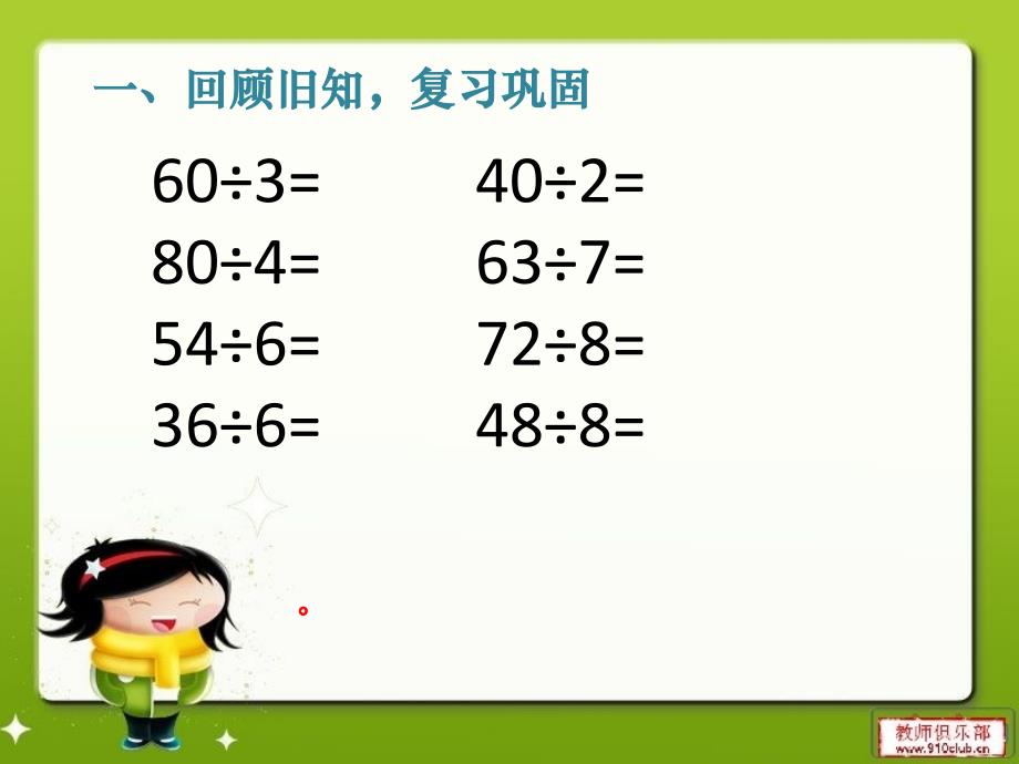 【北师大版】数学三年级下册：1.1分桃子课件2_第3页