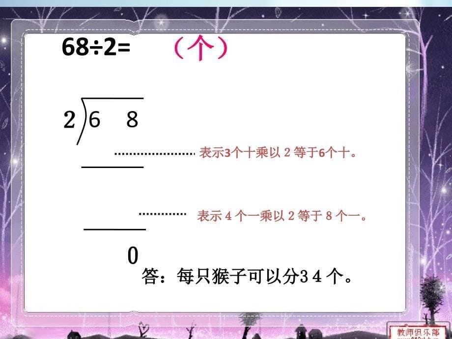 【北师大版】数学三年级下册：1.1分桃子课件2_第5页