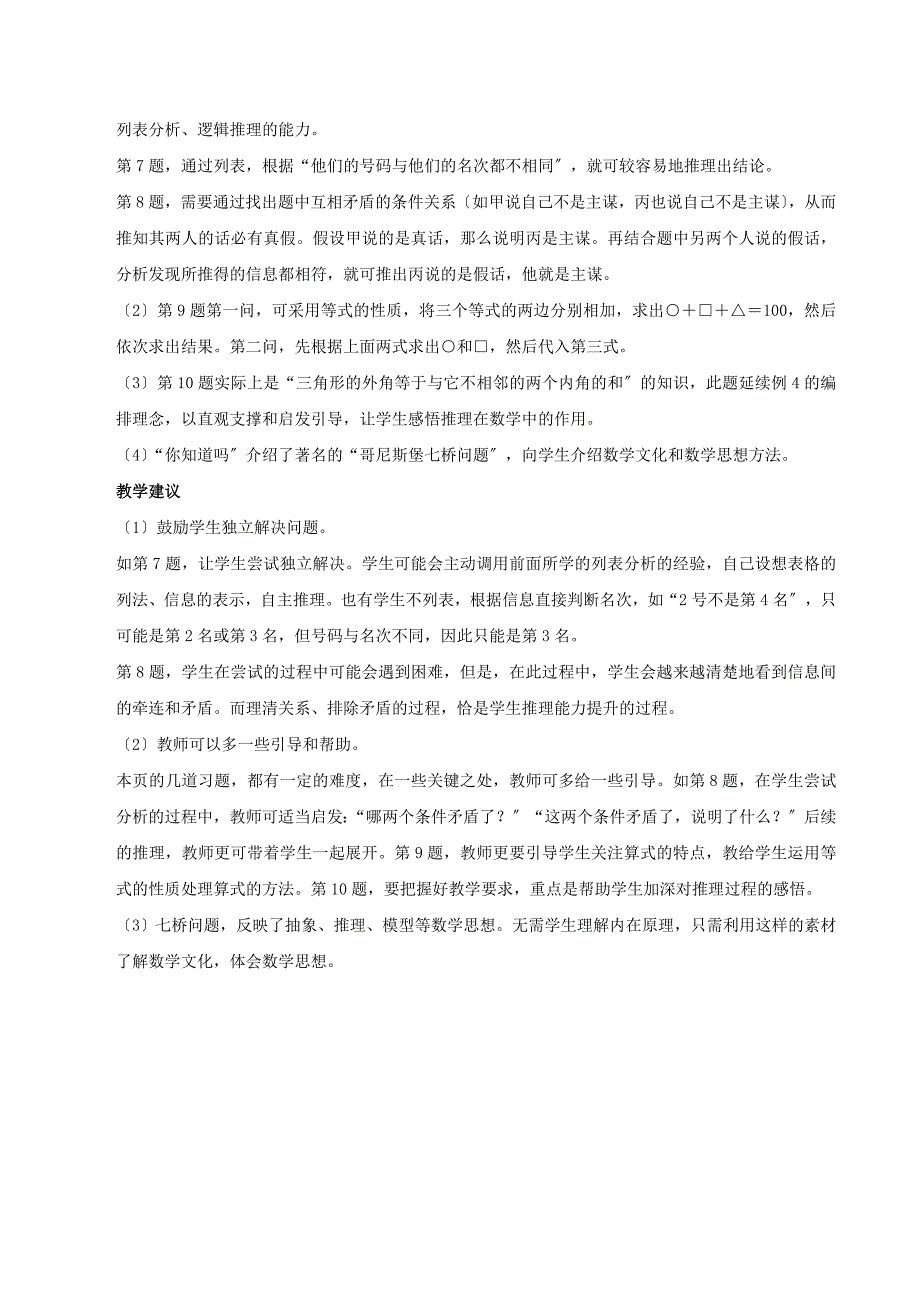 2022六年级数学下册6整理和复习数学思考练习二十二编写意图及教学建议新人教版_第3页