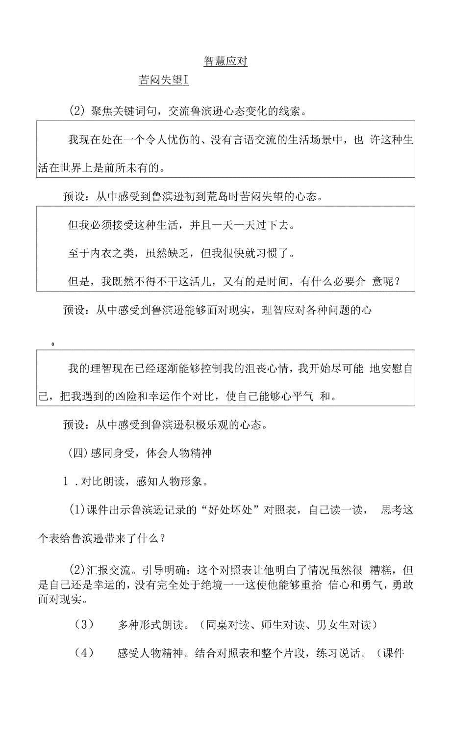 已磨课版本部编六下语文《鲁滨逊漂流记（节选）》公开课教案教学设计三【一等奖】.docx_第5页