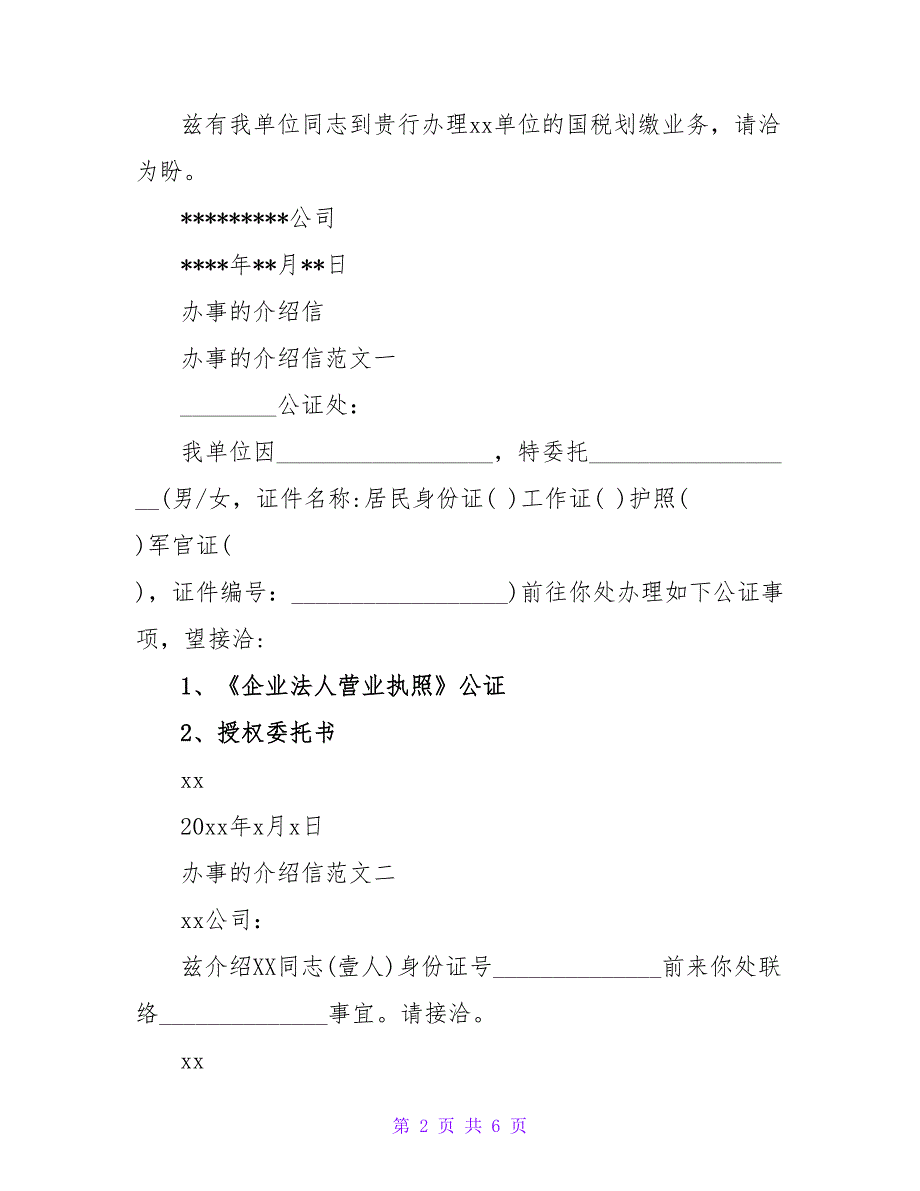 到银行办事的介绍信范文.doc_第2页