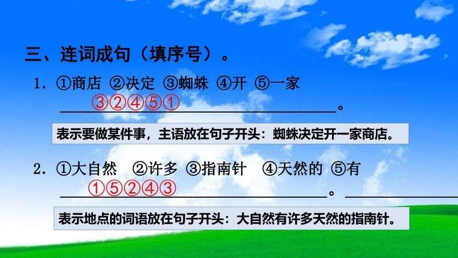 部编版(人教版)二年级语文下册-句子复习市公开课课件_第5页