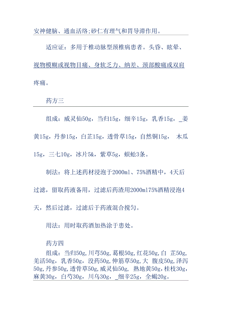 治疗颈椎病的中药偏方_第2页