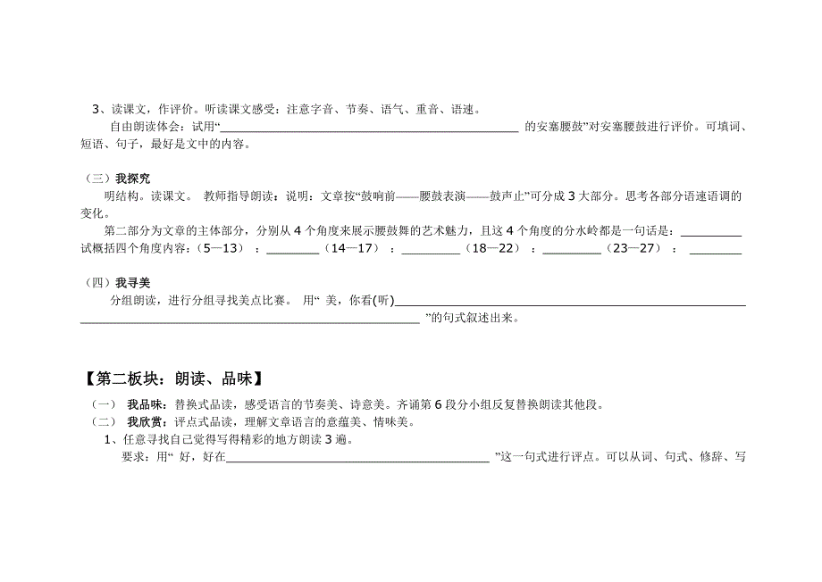 安塞腰鼓导学案.doc_第3页