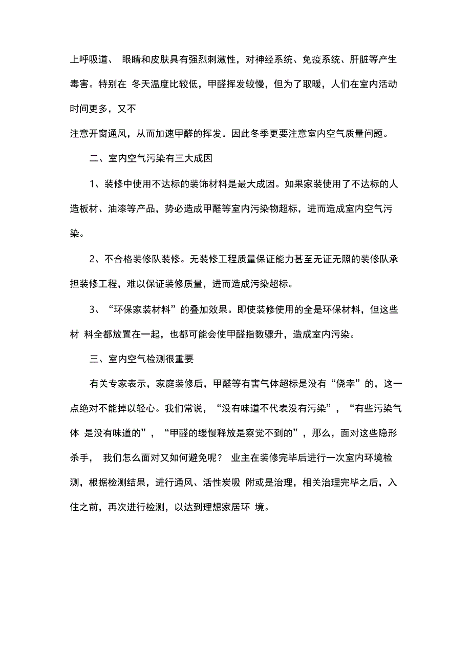 装修后室内空气有何危害_第2页