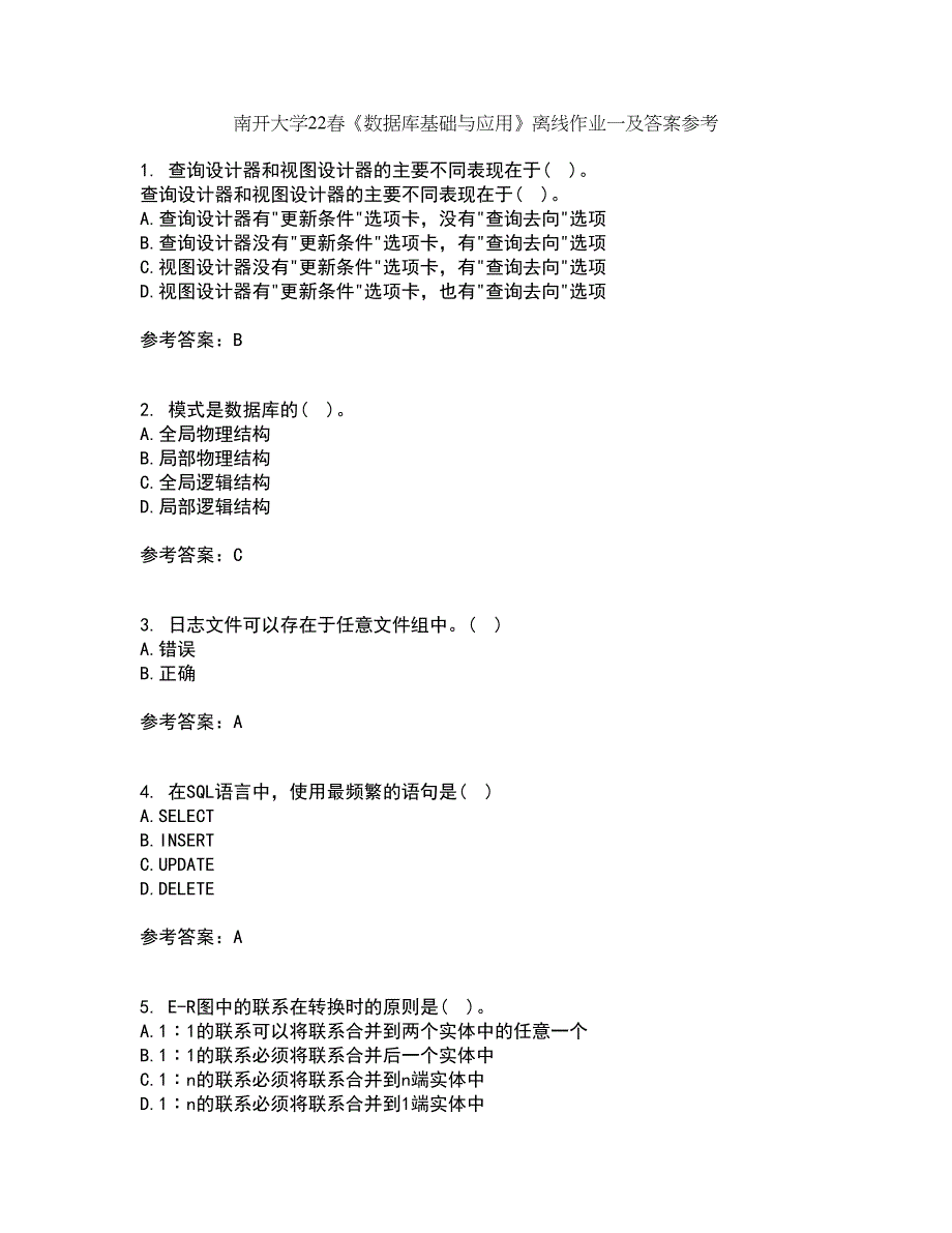 南开大学22春《数据库基础与应用》离线作业一及答案参考16_第1页