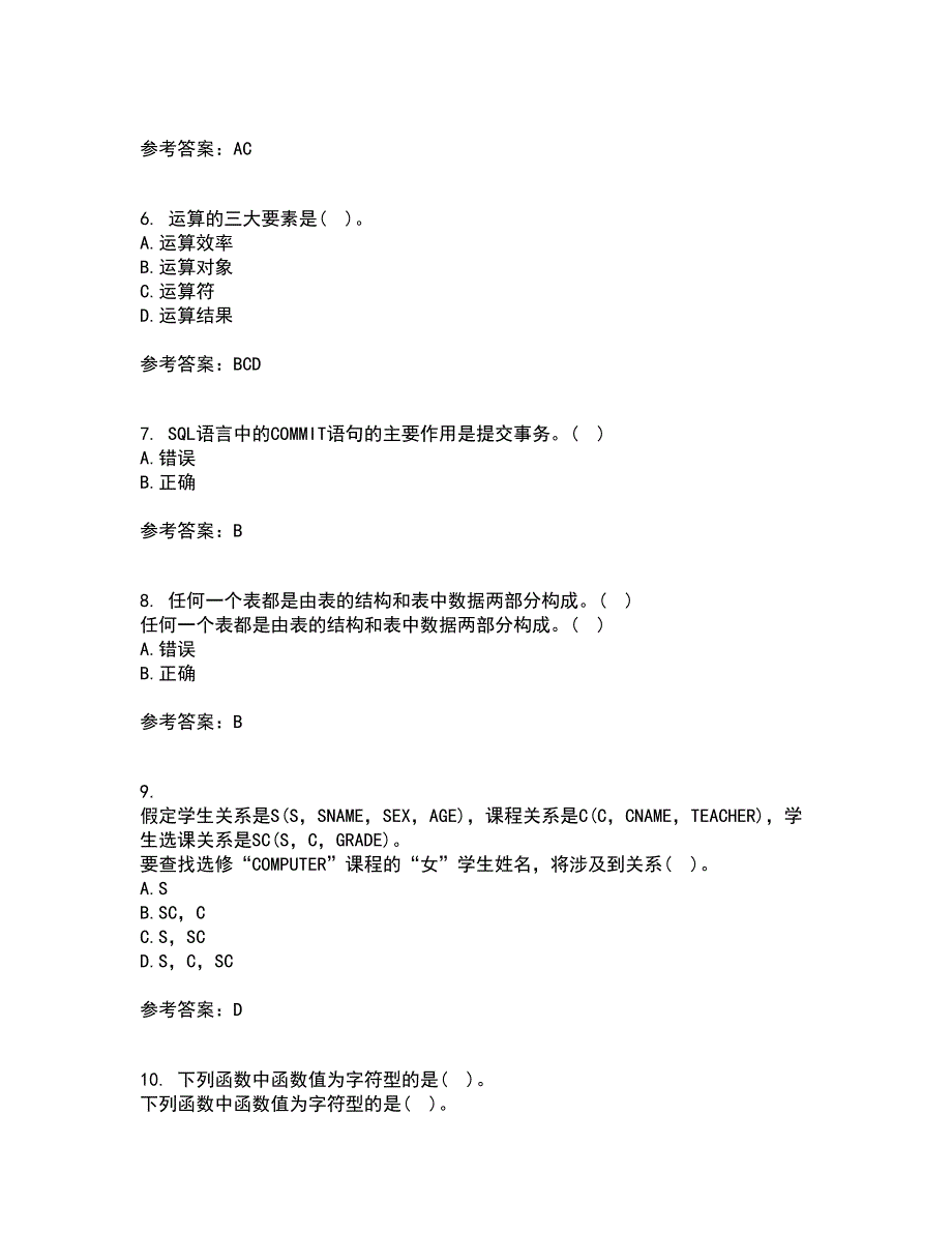 南开大学22春《数据库基础与应用》离线作业一及答案参考16_第2页