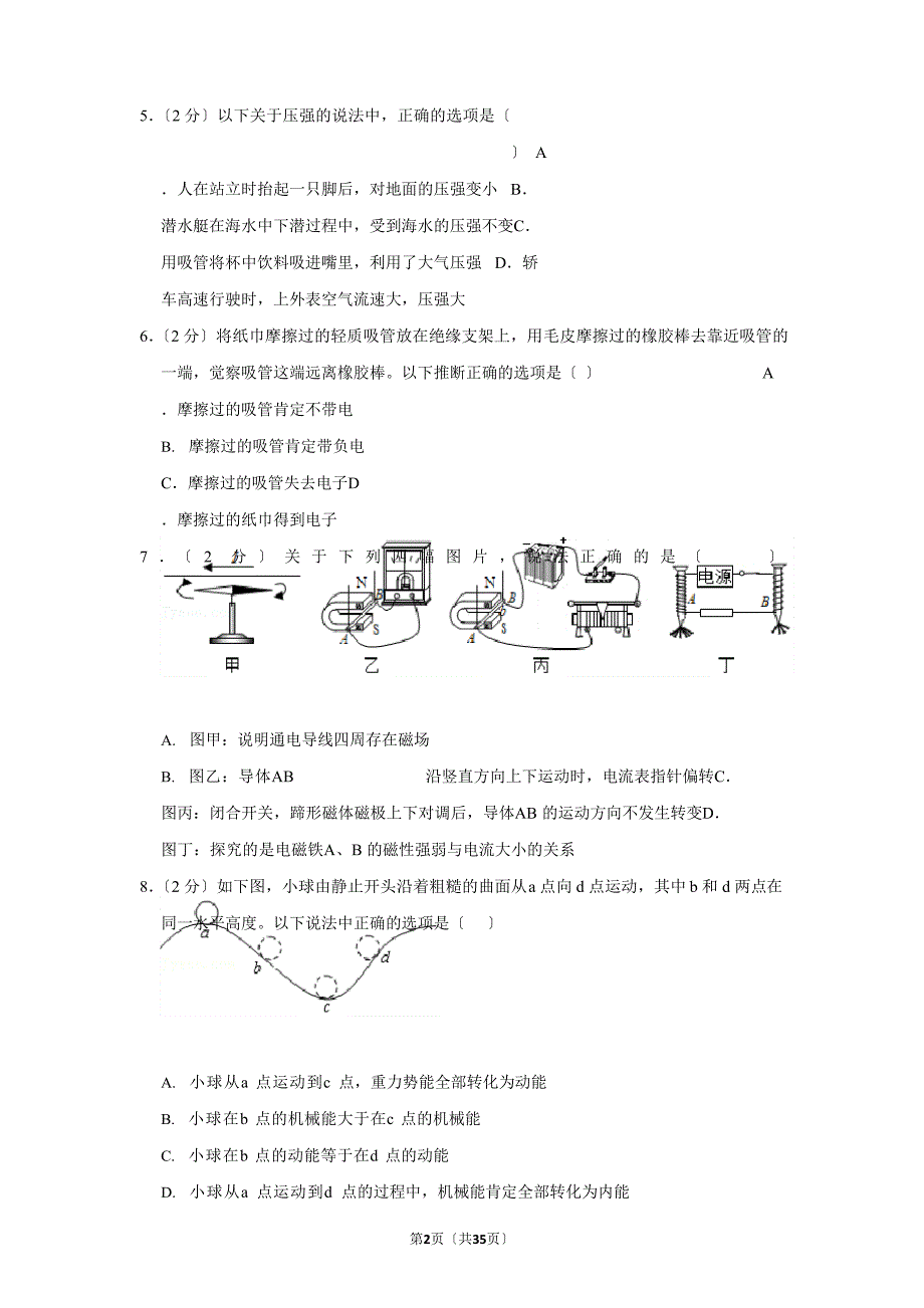 2023年辽宁省鞍山市物理中考真题_第2页