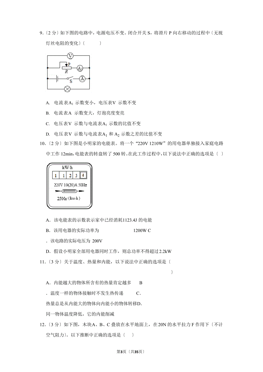 2023年辽宁省鞍山市物理中考真题_第3页