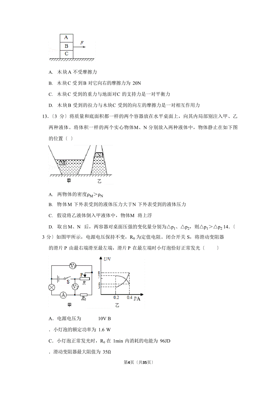 2023年辽宁省鞍山市物理中考真题_第4页