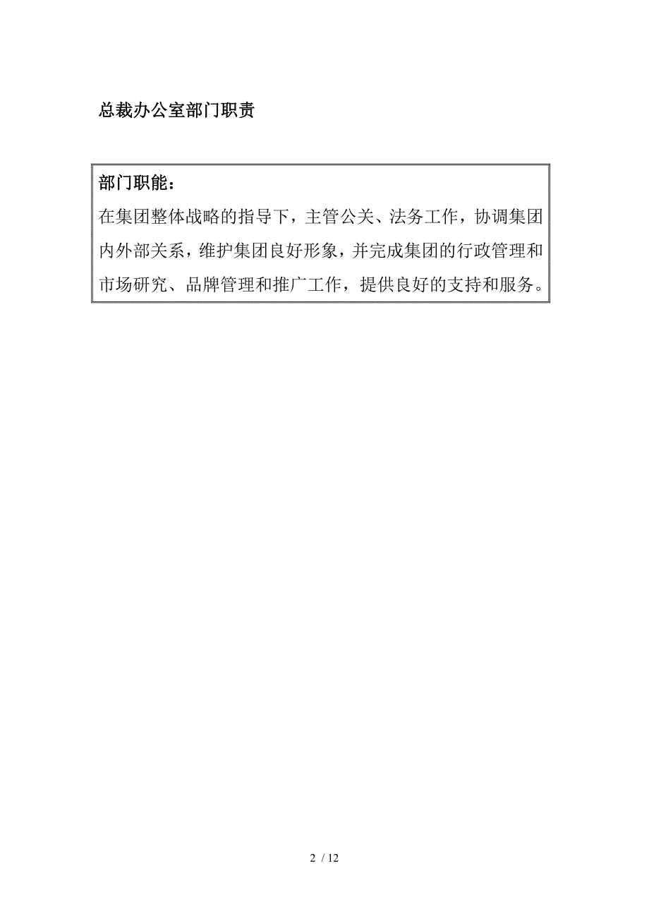 教育集团部门岗位职责.doc_第4页