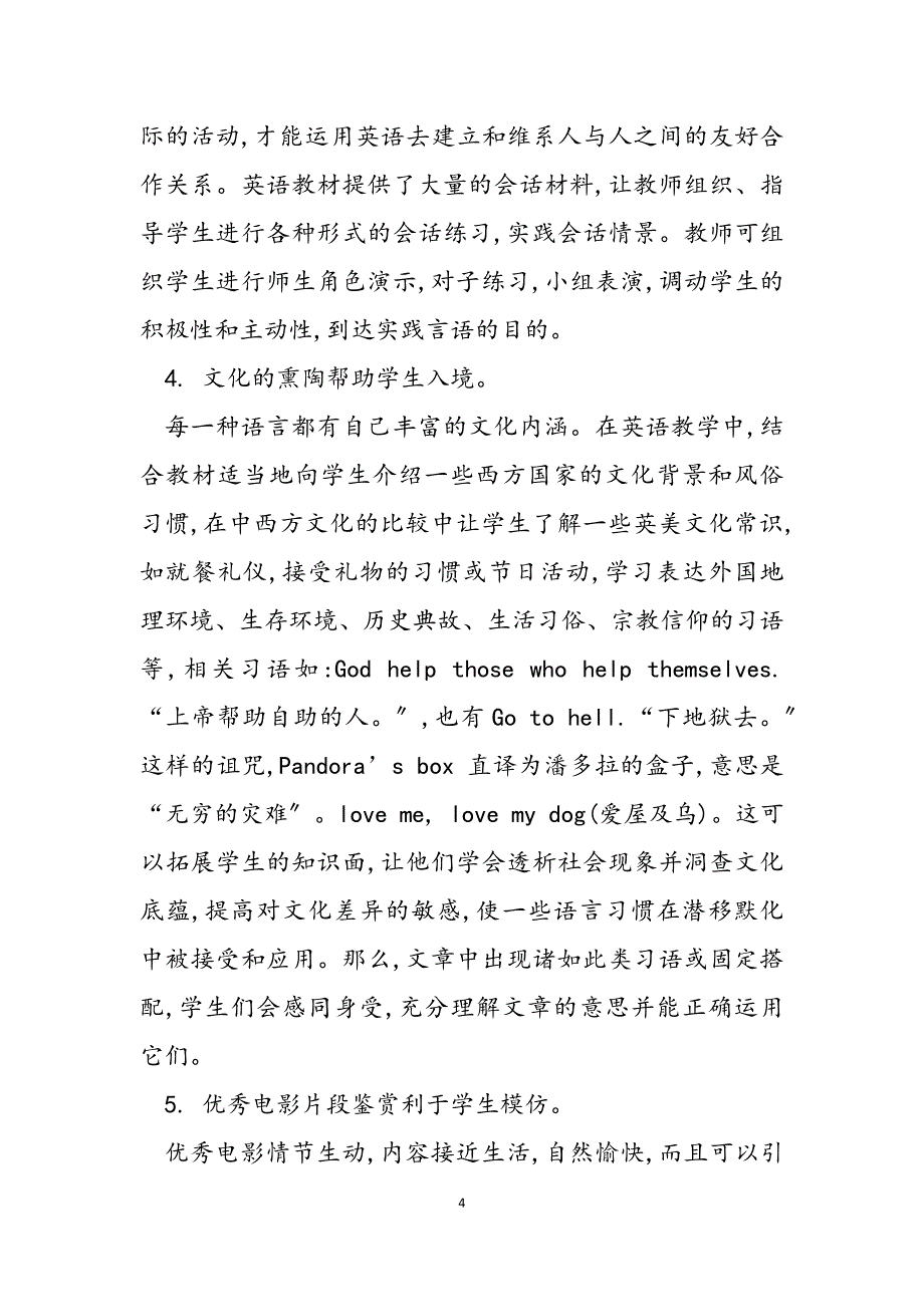 2023年小学英语单词记忆研究 情景教学法在英语教学中的运用.docx_第4页