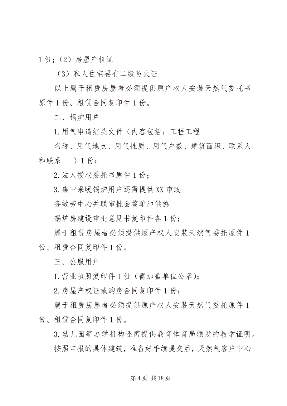 2023年使用天然气的申请.docx_第4页