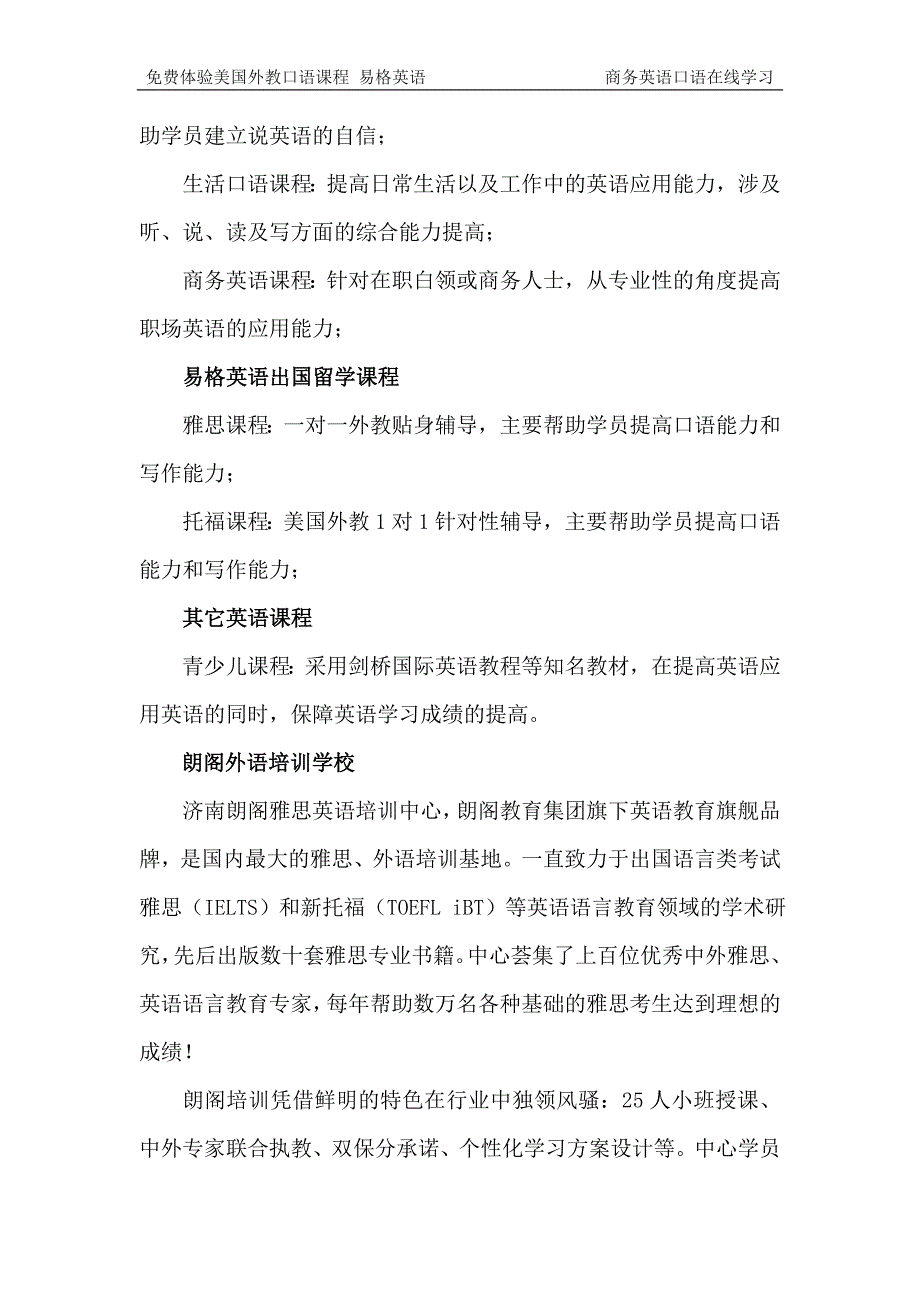 商务英语口语在线学习.doc_第2页