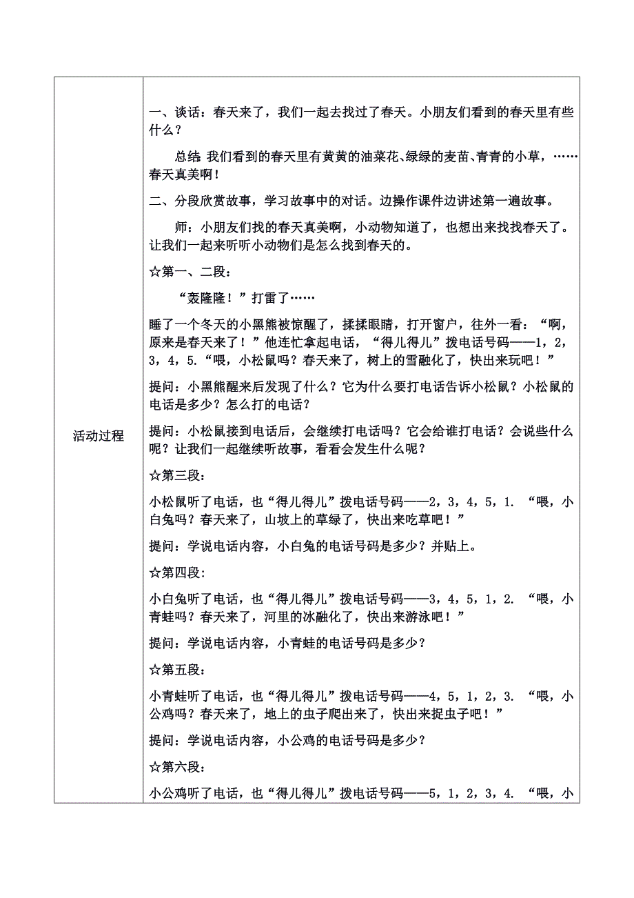 大练兵大比武教学设计袁培云.docx_第2页