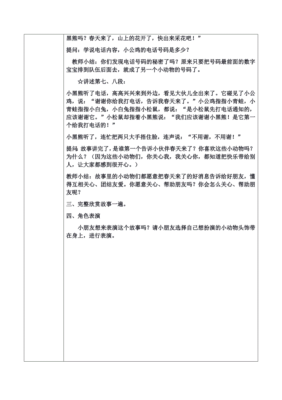 大练兵大比武教学设计袁培云.docx_第3页