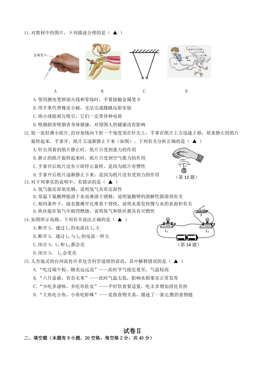 2015年浙江台州中考科学试卷含答案.doc_第3页