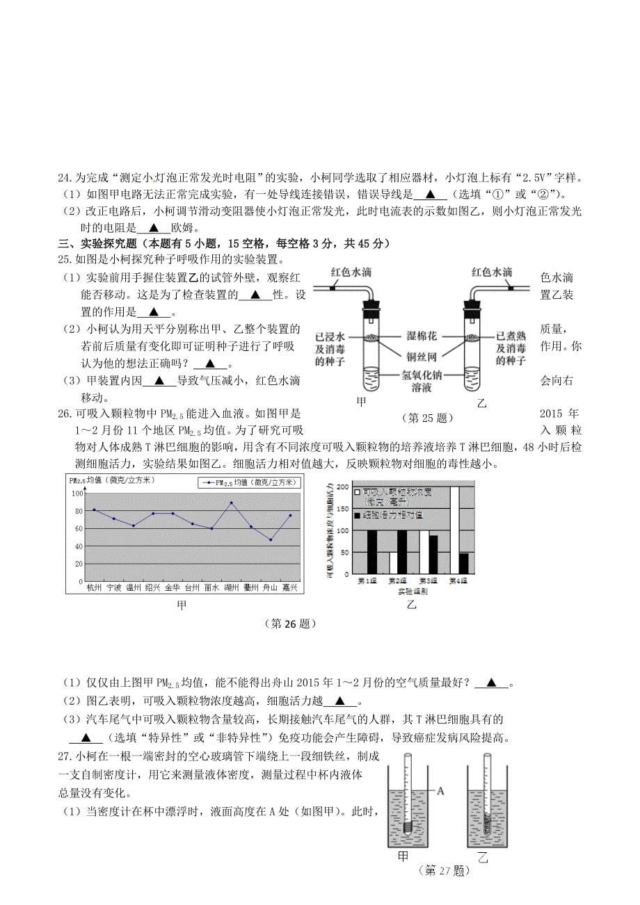 2015年浙江台州中考科学试卷含答案.doc_第5页