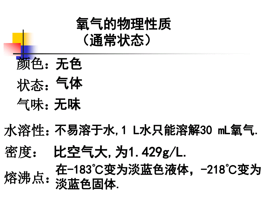 第二单元课题2氧气_第3页