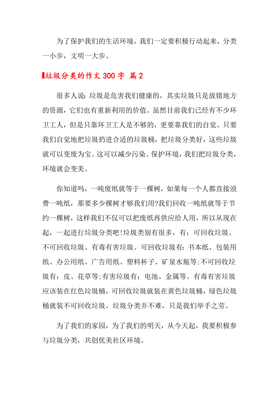 2022年垃圾分类的作文300字汇总十篇_第2页