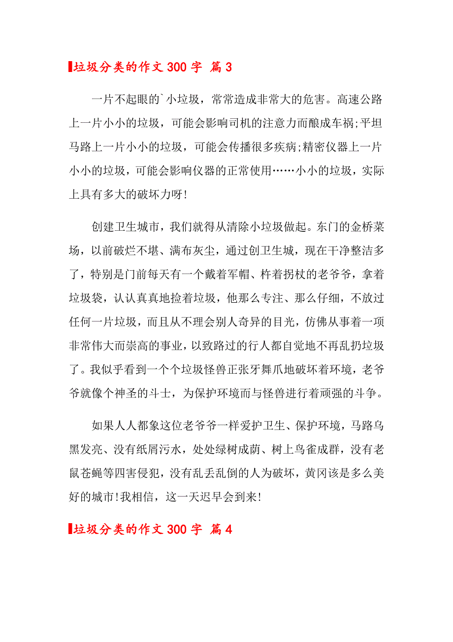 2022年垃圾分类的作文300字汇总十篇_第3页