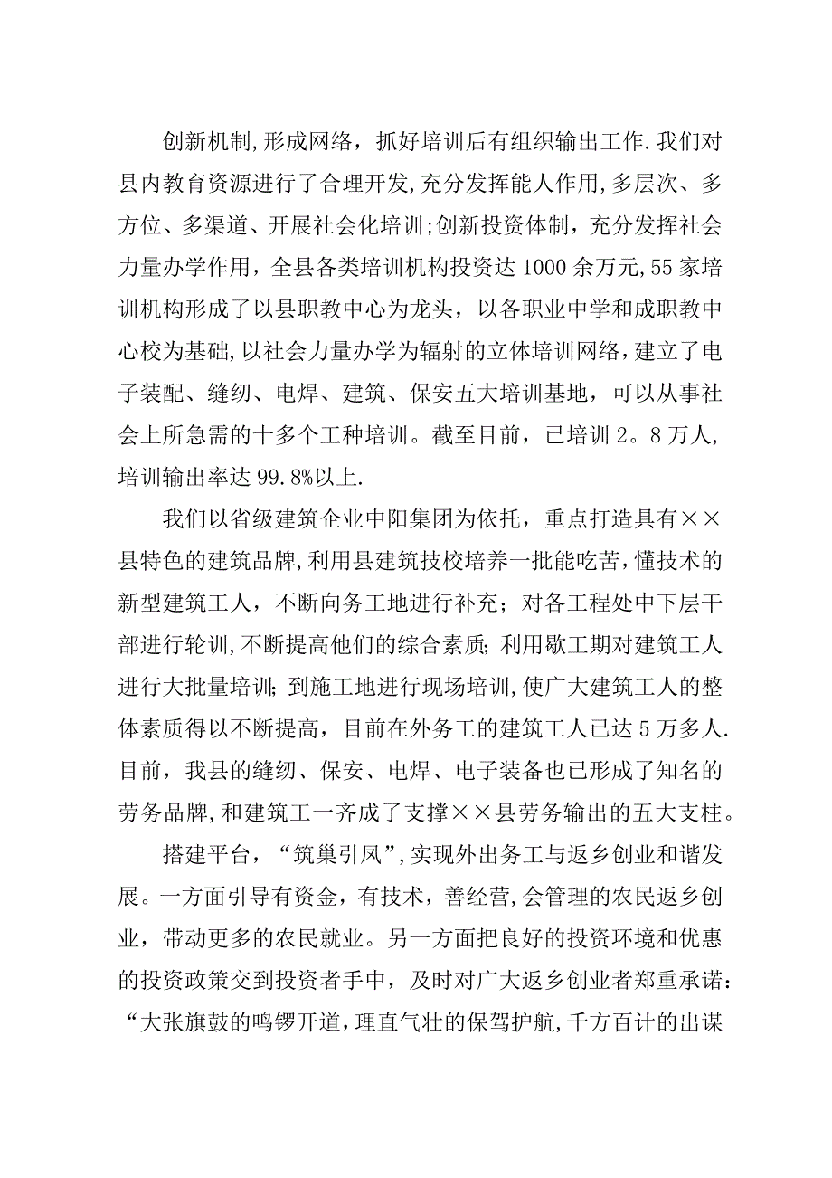 省劳务输出先进县经验交流材料.doc_第2页