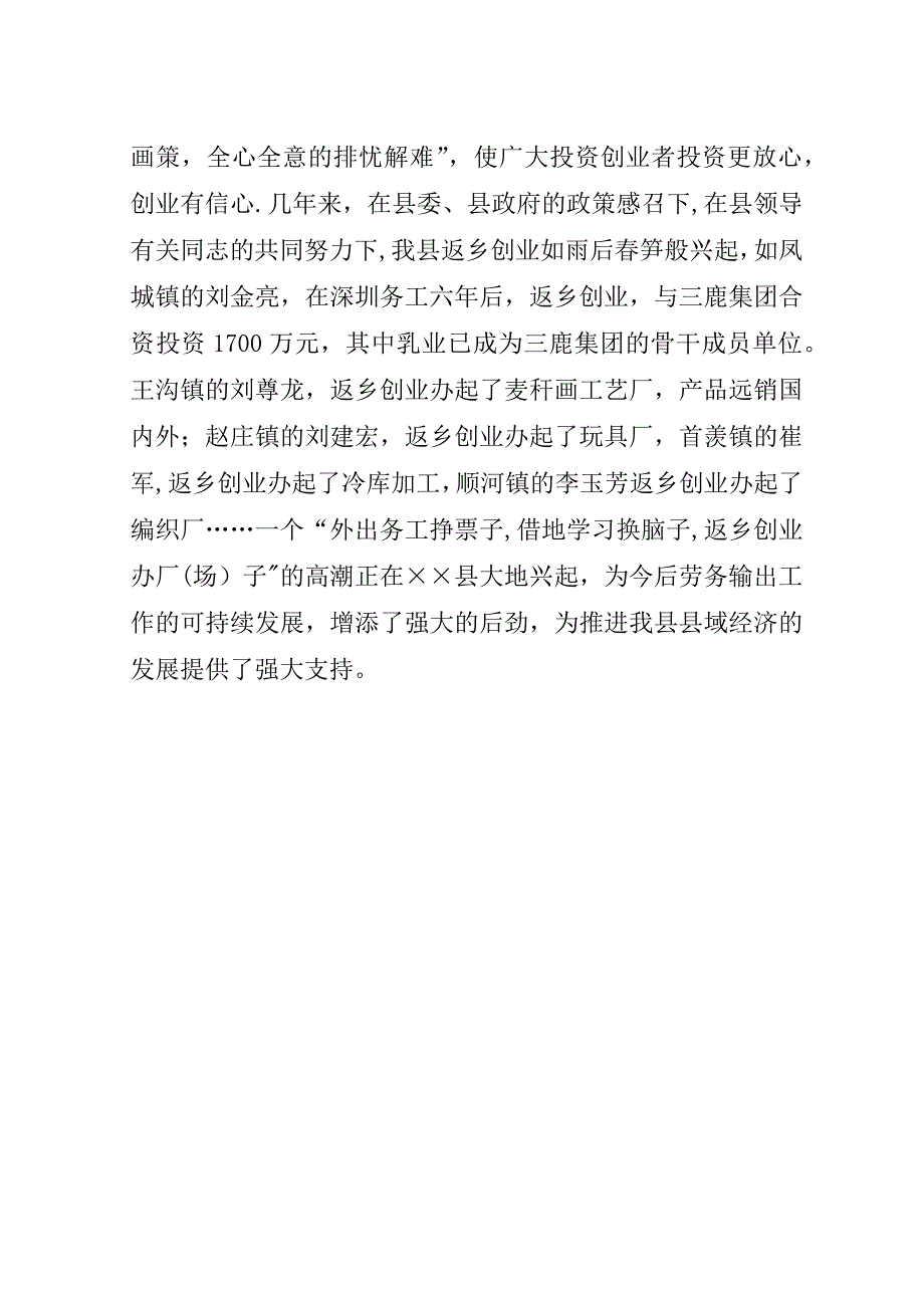 省劳务输出先进县经验交流材料.doc_第3页