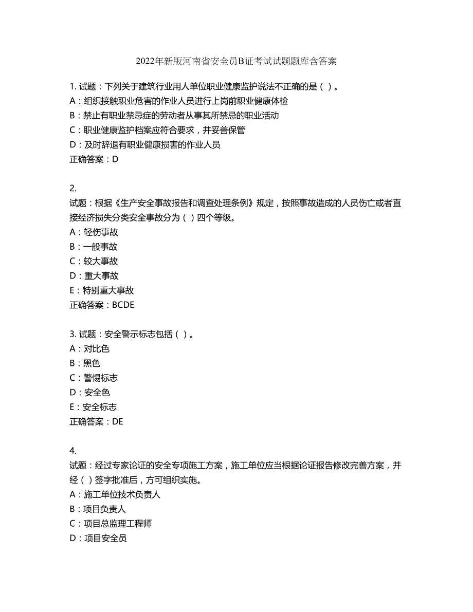 2022年新版河南省安全员B证考试试题题库第623期（含答案）_第1页