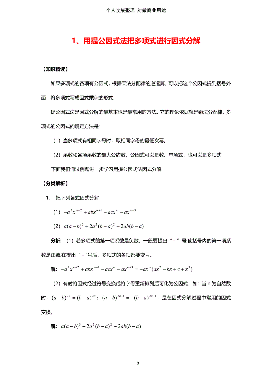 培优专题用提公因式法把多项式进行因式分解_第3页