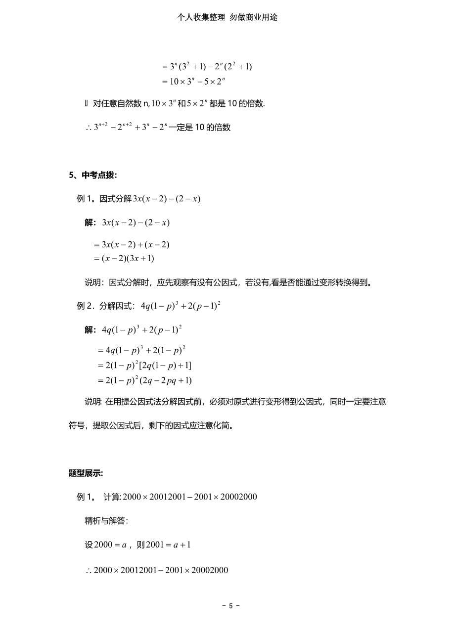 培优专题用提公因式法把多项式进行因式分解_第5页