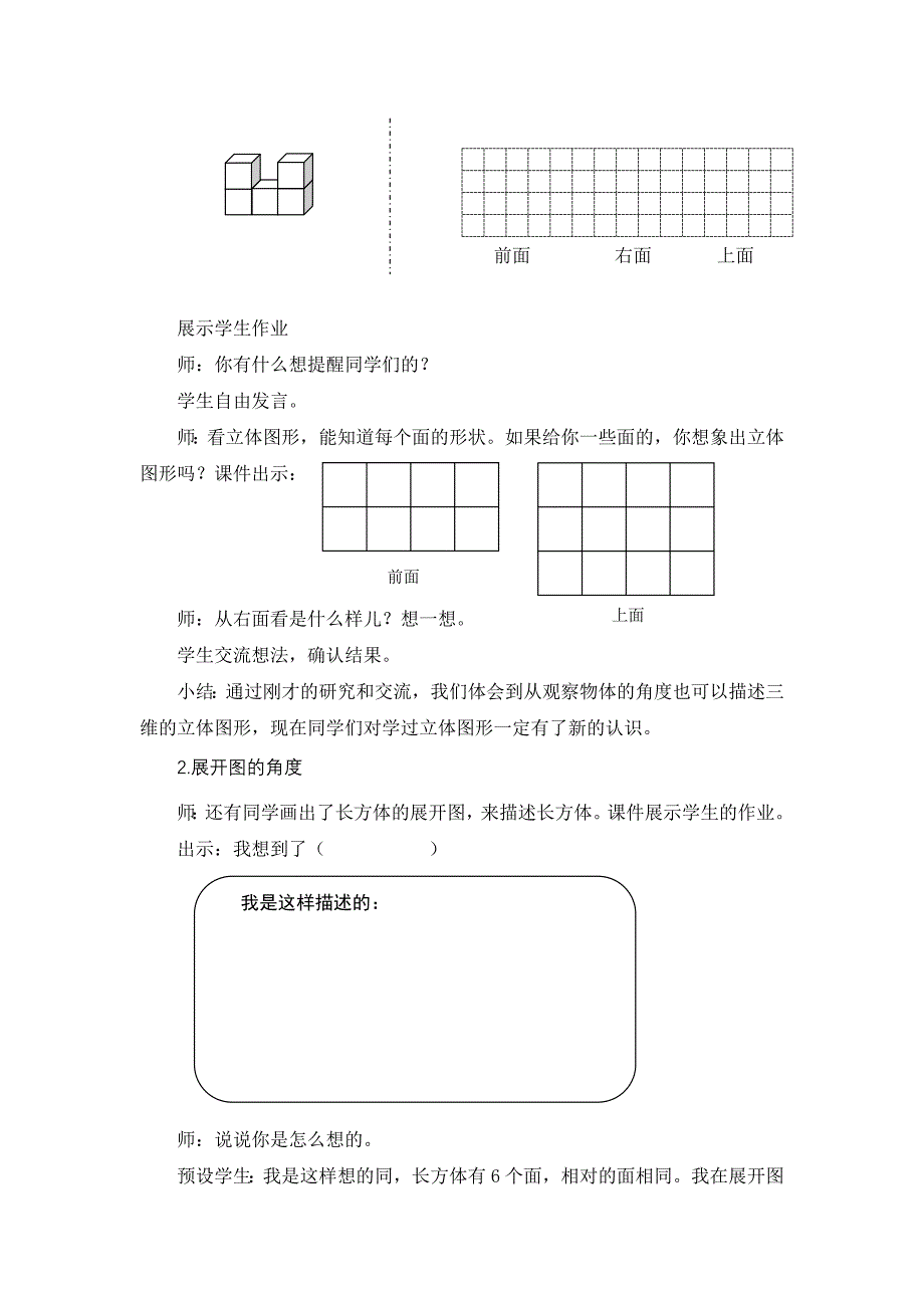 “立体图形的认识整理与复习”教学设计.doc_第3页