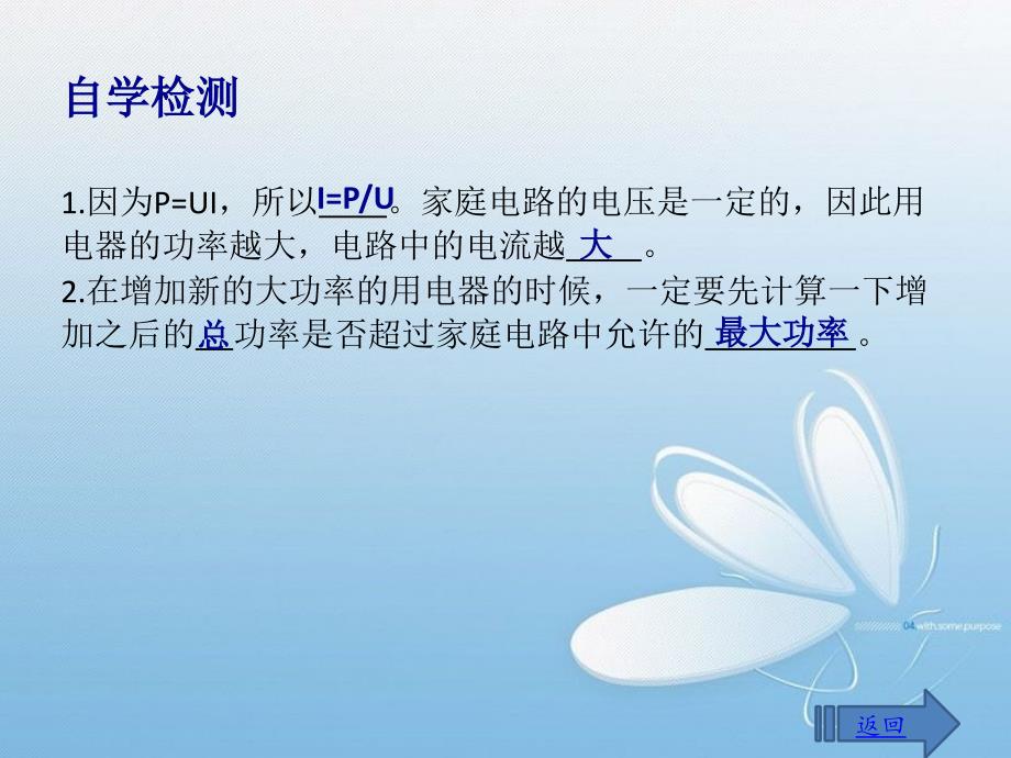 家庭电路中电流过大的原因ppt课件1（人教版物理九年级全册）_第3页