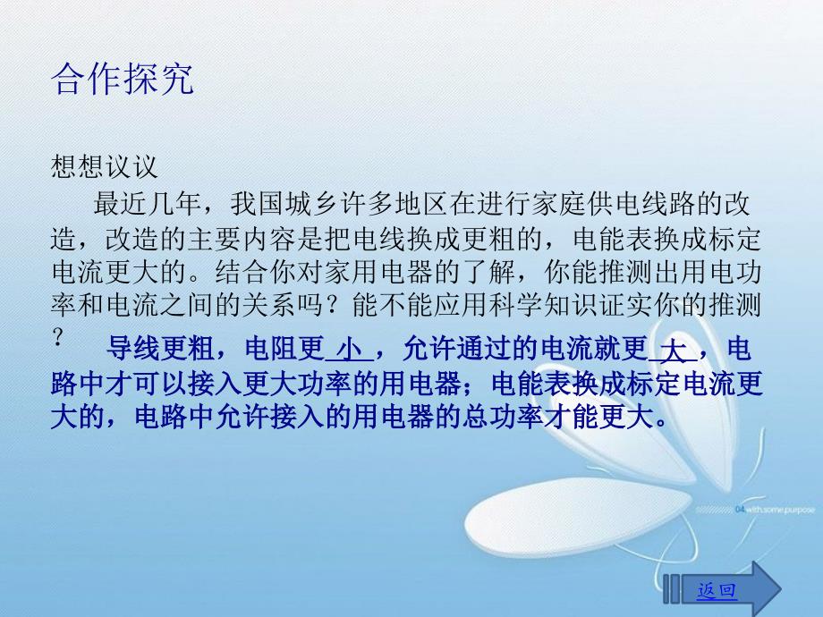 家庭电路中电流过大的原因ppt课件1（人教版物理九年级全册）_第4页