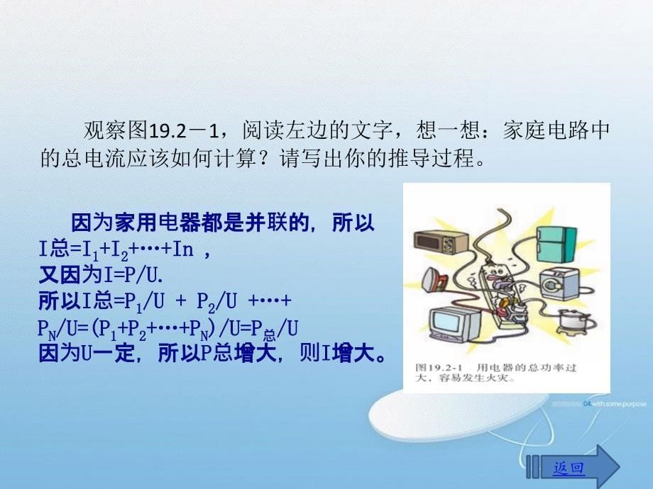 家庭电路中电流过大的原因ppt课件1（人教版物理九年级全册）_第5页