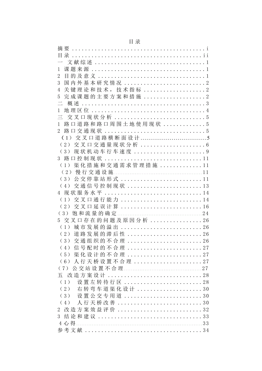 道路交通设计_第3页