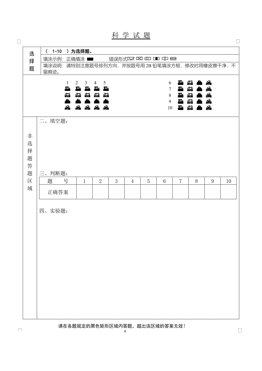 2014~2015年六年级理科综合答题纸01(教育精品)_第4页