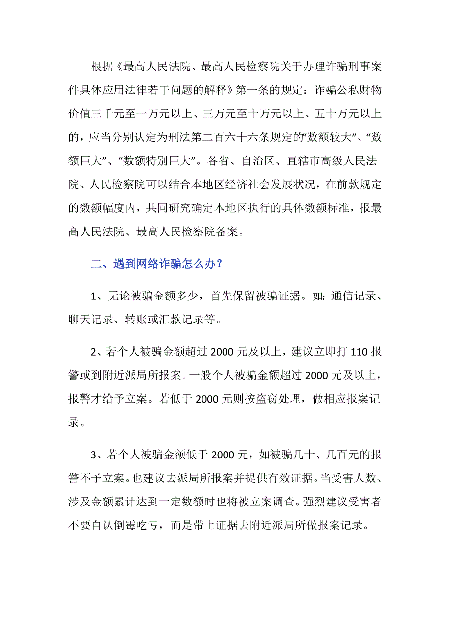 网络诈骗主谋怎么判刑？_第2页