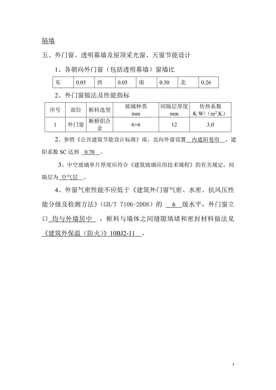 北京公共建筑节能计算书_第3页