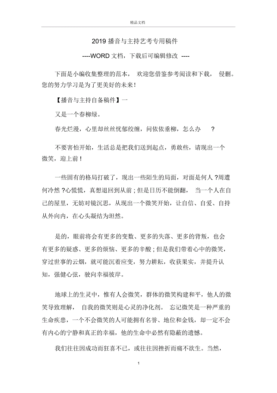 播音与主持艺考专用稿件_第1页