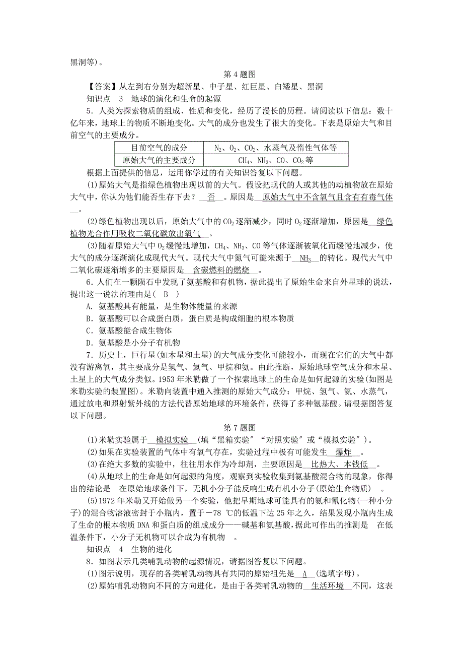 2022年秋九年级科学下册第1章演化的自然章末复习课练习新版浙教版.doc_第2页