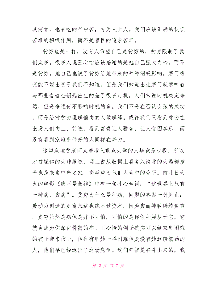 2022抗击疫情脱贫攻坚写作材料_第2页