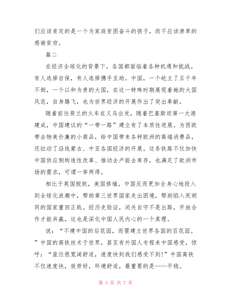 2022抗击疫情脱贫攻坚写作材料_第3页