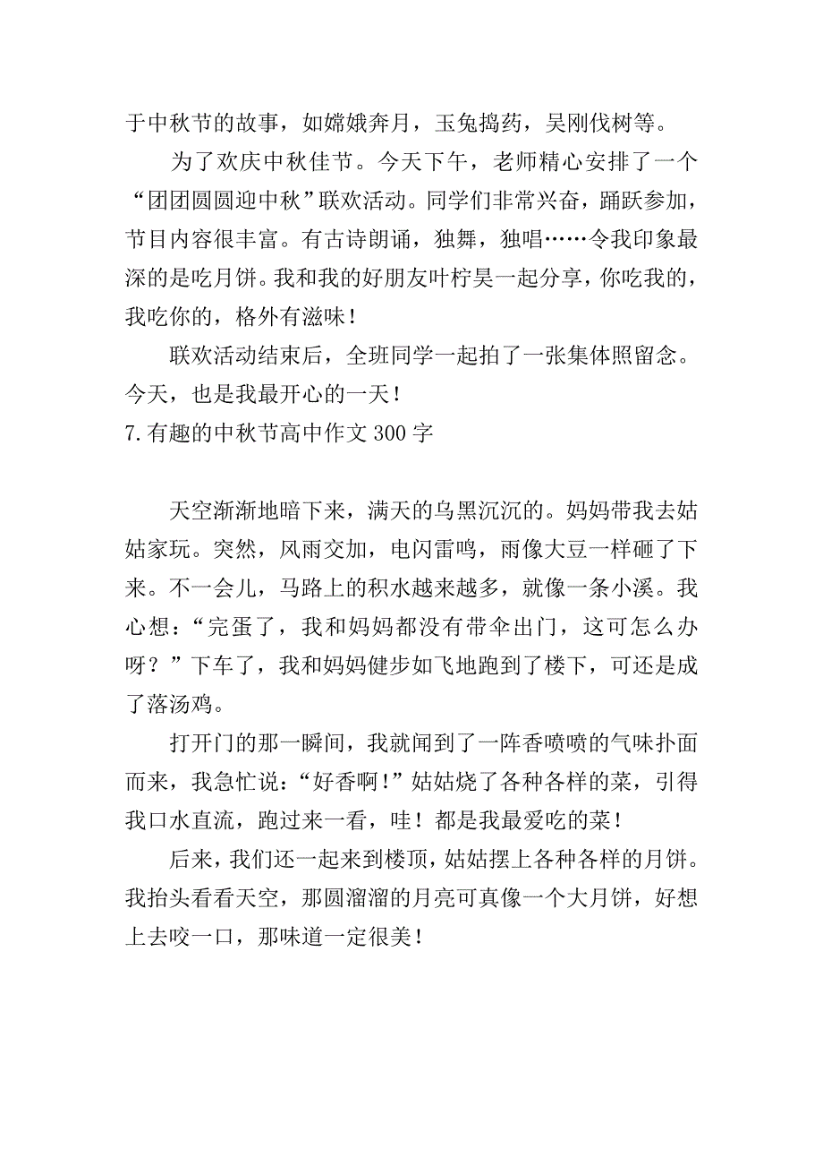 有趣的中秋节高中作文300字.doc_第4页