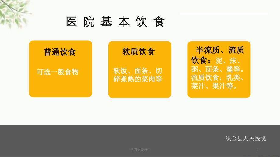 饮食护理技术课件_第4页