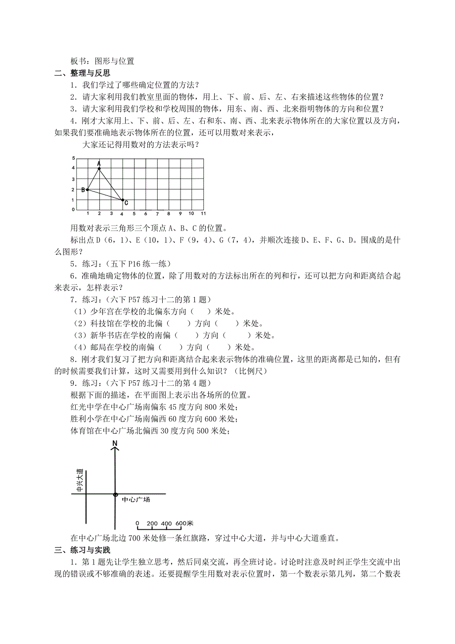 六年级数学下册 图形与位置复习教案 苏教版_第2页