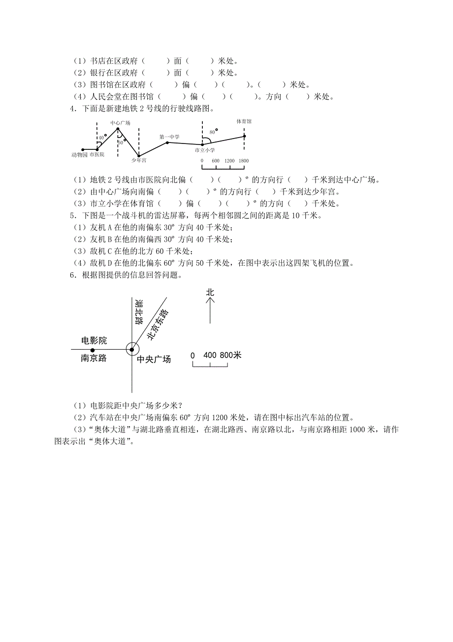 六年级数学下册 图形与位置复习教案 苏教版_第4页